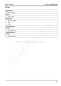 2019年江铃域虎EV故障码-T-BOX-B310604