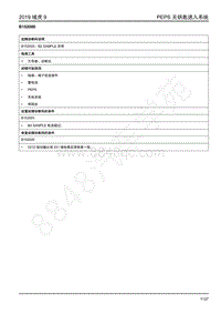 2019年江铃域虎9-无钥匙进入-B152000