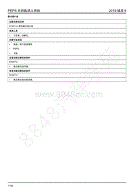 2019年江铃域虎9-无钥匙进入-B150113