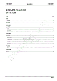 2019年域虎9国六维修手册-柴油机-303-06B起动系统