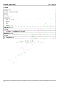 2019年江铃域虎9-BCM-U137000