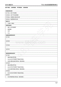 2019年江铃域虎9-变速器-U011463 U040388 P279D64 U040300