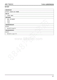 2019年江铃域虎EV故障码-T-BOX-B210407