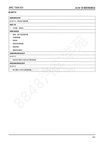 2019年江铃域虎EV故障码-空调-B140713