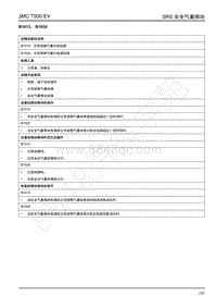 2019年江铃域虎EV故障码-SRS-B1013 B1024