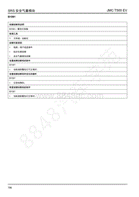 2019年江铃域虎EV故障码-SRS-B1091