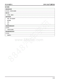 2019年江铃域虎9-气囊-U014600