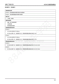 2019年江铃域虎EV故障码-空调-B140013 B140011