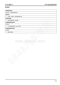 2019年江铃域虎9-胎压监测-B192231