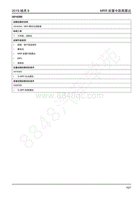 2019年江铃域虎9-前置中距雷达-U016300