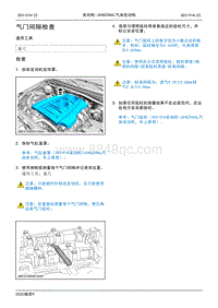 2020年江铃域虎9维修手册-JX4G20A6L汽油发动机-气门间隙检查