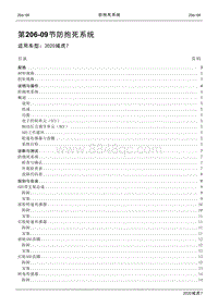 2020年域虎7维修手册-206-09节 防抱死系统