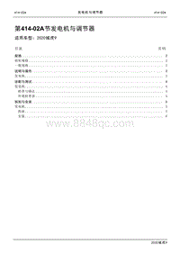 2020年江铃域虎9维修手册-414-02A发电机与调节器