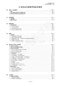 2012年广汽GA5 混合动力维修手册-G-混合动力维修手册技术增页