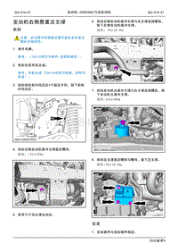 2020年江铃域虎9维修手册-JX4G20A6L汽油发动机-发动机右侧悬置及支撑