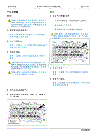 2020年江铃域虎9维修手册-JX4G20A6L汽油发动机-气门弹簧