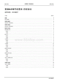 2020年域虎7维修手册-204-01B 前悬架- 四轮驱动