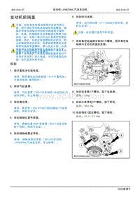 2020年江铃域虎9维修手册-JX4G20A6L汽油发动机-发动机前端盖