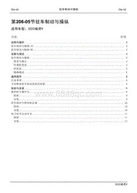 2020年江铃域虎9维修手册-206-05节 驻车制动与操纵