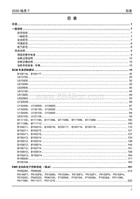 2020年域虎7诊断手册-目录