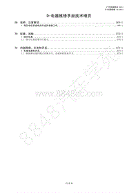 2012年广汽GA5 混合动力维修手册-D-电器维修手册技术增页