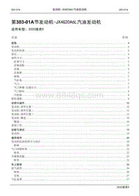 2020年江铃域虎9维修手册-JX4G20A6L汽油发动机