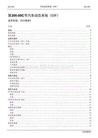 2020年江铃域虎9维修手册-206-09C节汽车动态系统（ESP）