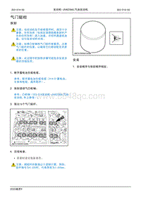 2020年江铃域虎9维修手册-JX4G20A6L汽油发动机-气门挺柱