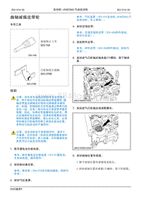 2020年江铃域虎9维修手册-JX4G20A6L汽油发动机-曲轴减振皮带轮