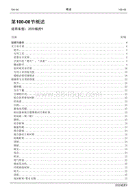 2020年江铃域虎9维修手册-100-00节 概述