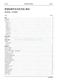 2020年域虎7维修手册-303-00发动机系统- 概述