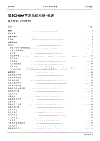 2020年江铃域虎9维修手册-303-00A节发动机系统-概述