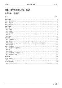 2020年江铃域虎9维修手册-211-00节 转向系统-概述