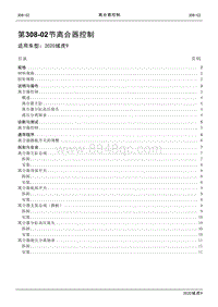 2020年江铃域虎9维修手册-308-02节 离合器控制