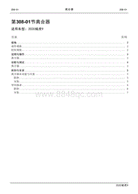 2020年江铃域虎9维修手册-308-01节 离合器