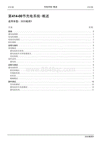 2020年江铃域虎9维修手册-414-00充电系统-概述
