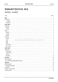 2020年域虎7维修手册-204-00 悬架系统- 概述