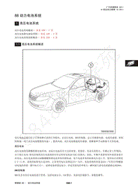 2012年广汽GA5 混合动力维修手册-88 动力电池系统