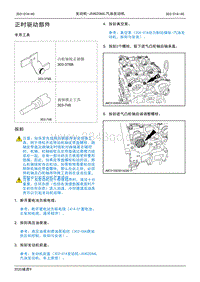 2020年江铃域虎9维修手册-JX4G20A6L汽油发动机-正时驱动部件