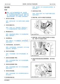 2020年江铃域虎9维修手册-JX4G20A6L汽油发动机-发动机拆卸