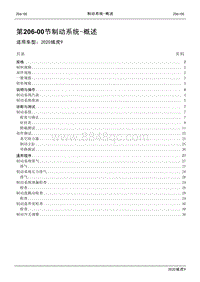 2020年江铃域虎9维修手册-206-00节 制动系统-概述