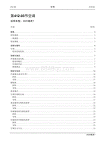 2020年域虎7维修手册-412-03空调