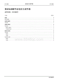 2020年江铃域虎9维修手册-414-02B节 发电机与调节器