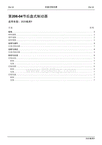 2020年江铃域虎9维修手册-206-04节 后盘式制动器