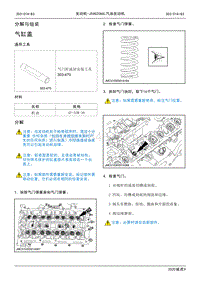 2020年江铃域虎9维修手册-JX4G20A6L汽油发动机-分解与组装