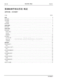 2020年域虎7维修手册-206-00节 制动系统-概述