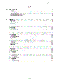 2018年传祺GA5 REV故障诊断手册--首页 目录