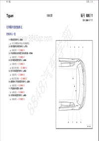 2009年上海大众途观电路图-行李箱中的控制单元.pdf