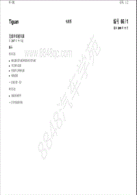 2009年上海大众途观电路图-无级冷却液风扇.pdf