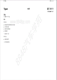 2009年上海大众途观电路图-罗盘.pdf